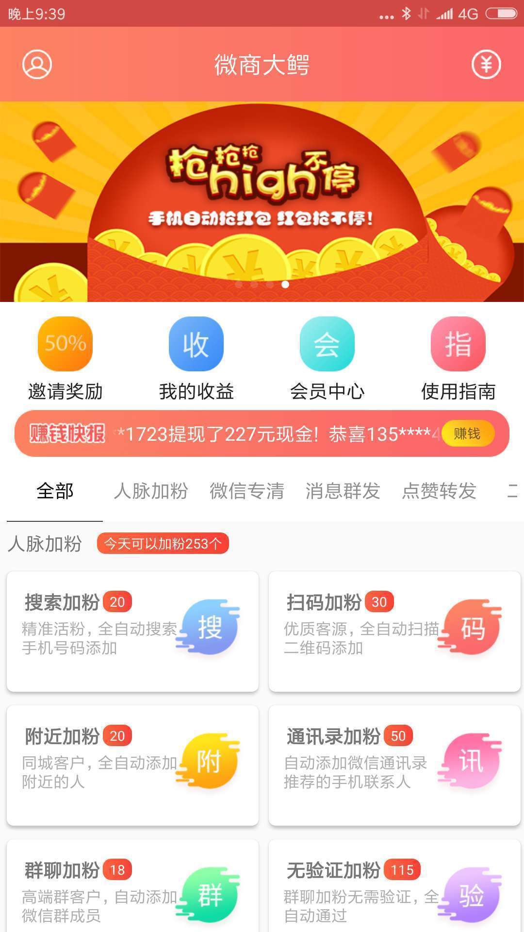 微商大鳄  v1.0.465图1