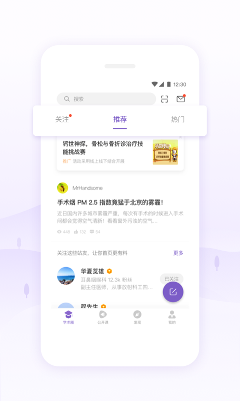 丁香园公开课破解版  v9.44.0图1