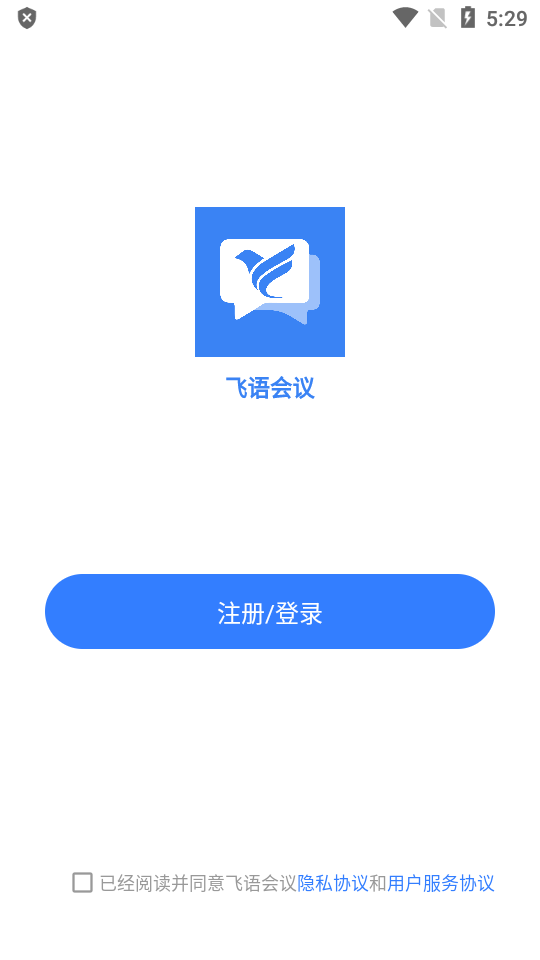 飞语会议App安卓板下载  v3.0.12图3