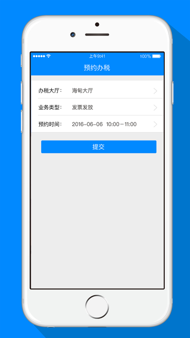 海口税务  v1.1.1图4