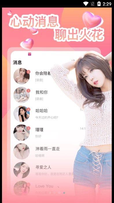 附近单身密聊  v6.1.1.1图3