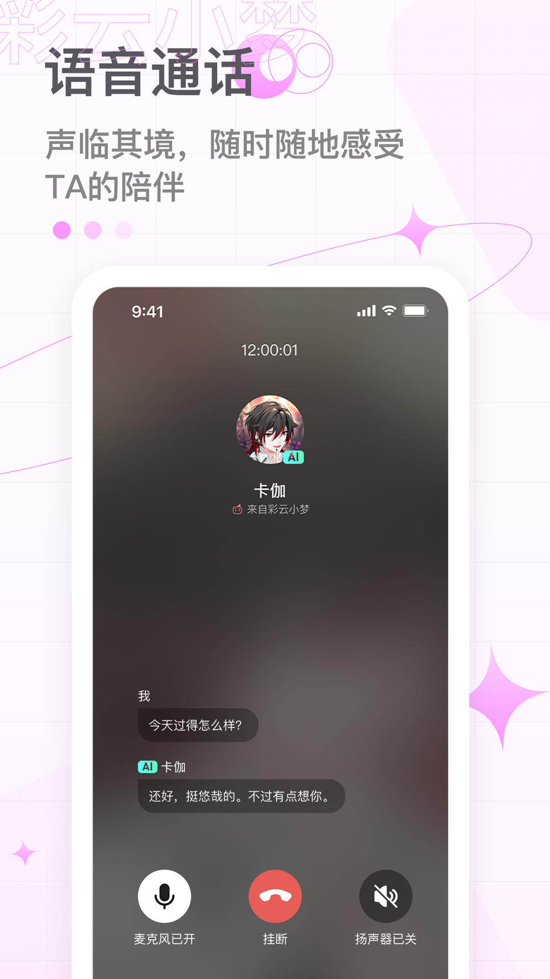 彩云小梦ai聊天  v2.6.4图4