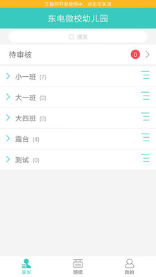 园长助手  v1.0图1