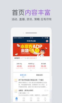 网易贵金属  v2.24.0图2