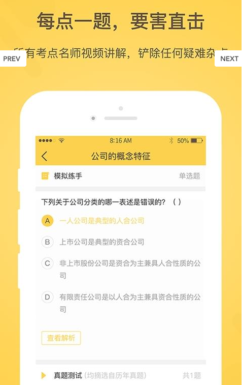 白象司考  v1.0图1