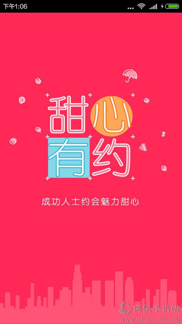 遇见甜心下载  v1.1.3图2