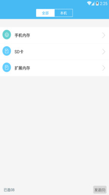 悦点文件助手  v1.2.0图2