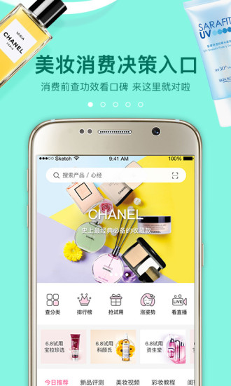 闺蜜美妆  v2.9.3图1