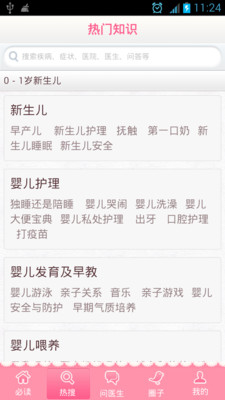 春雨育儿医生  v1.0.0图4