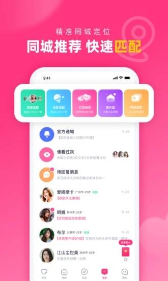 对对相亲网  v2.0.0图5