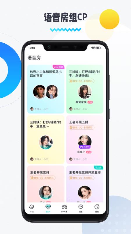 圈圈语音  v1.8.5.4图3