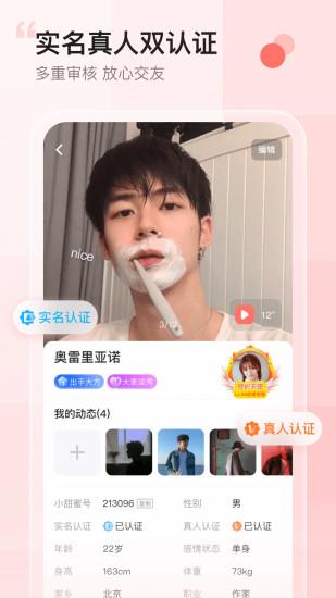 小甜蜜  v3.9.9图4