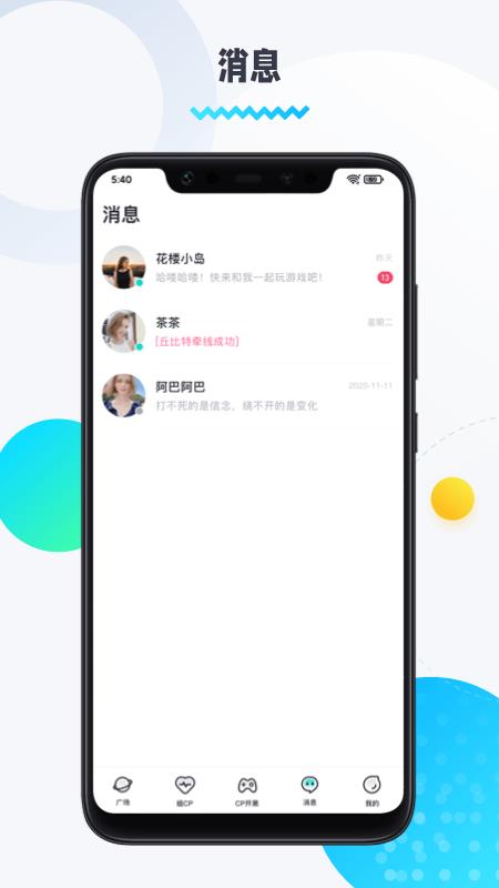 圈圈语音  v1.8.5.4图4