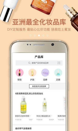 闺蜜美妆  v2.9.3图3