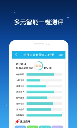 星宝乐园  v6.5.0图4