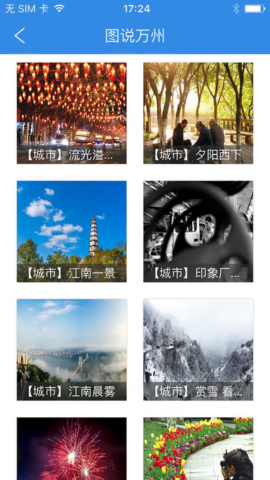 看万州  v4.4图2