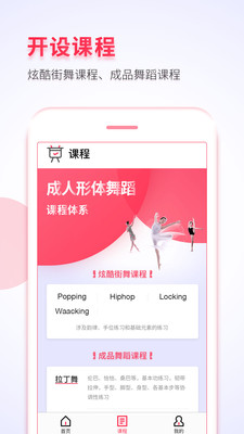 趣练舞成人版  v1.0.0图3