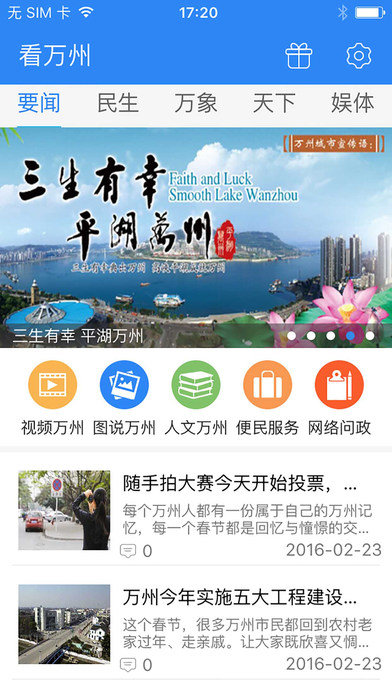 看万州  v4.4图4