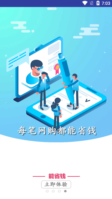 能省钱  v1.43图3