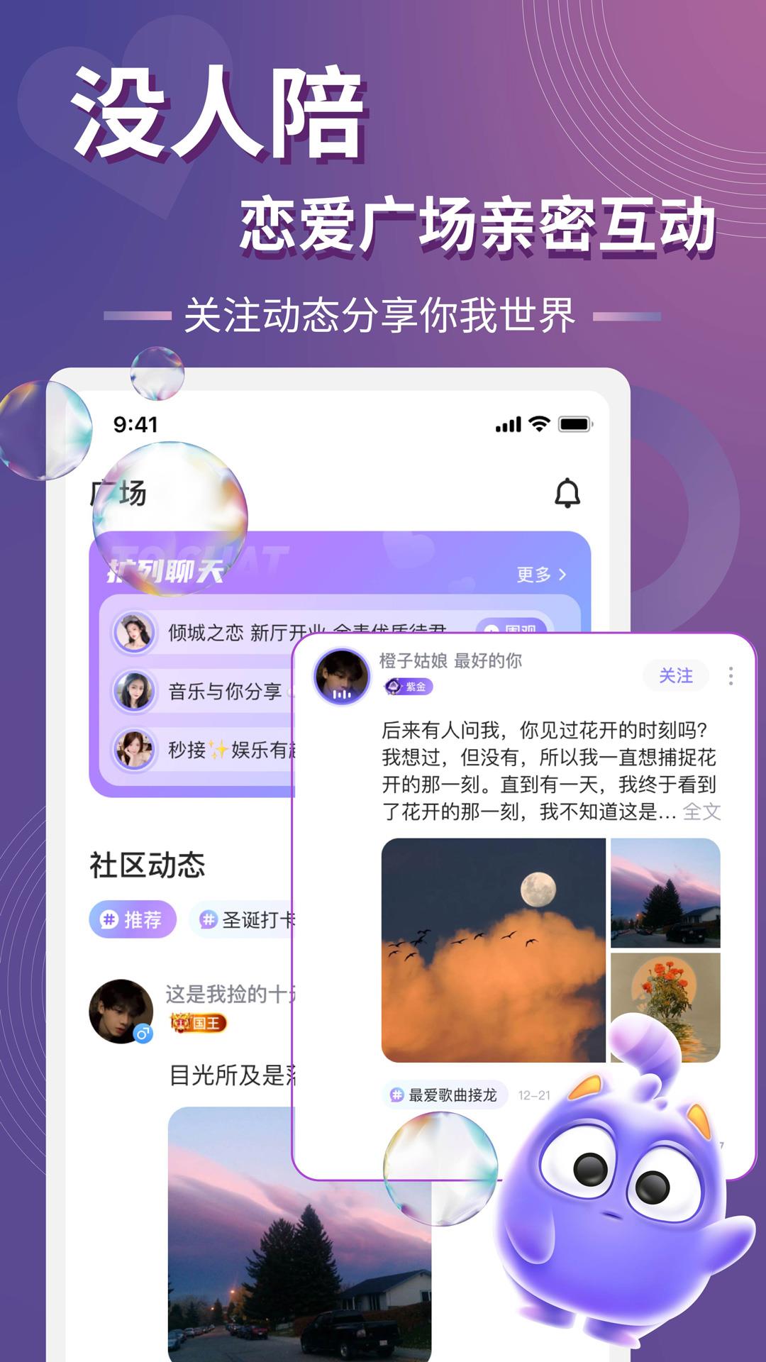 以陌语音  v1.2.20图4