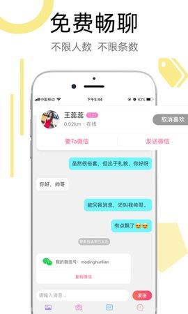 陌叮交友  v1.3图3