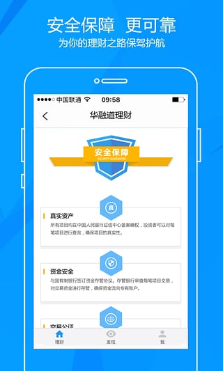 华融道理财  v2.0.0图3