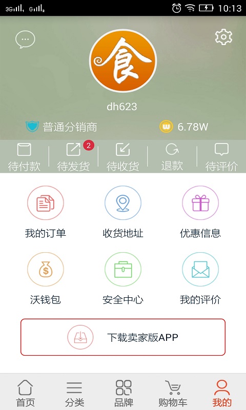 沃特玛商城  v3.6.3图5