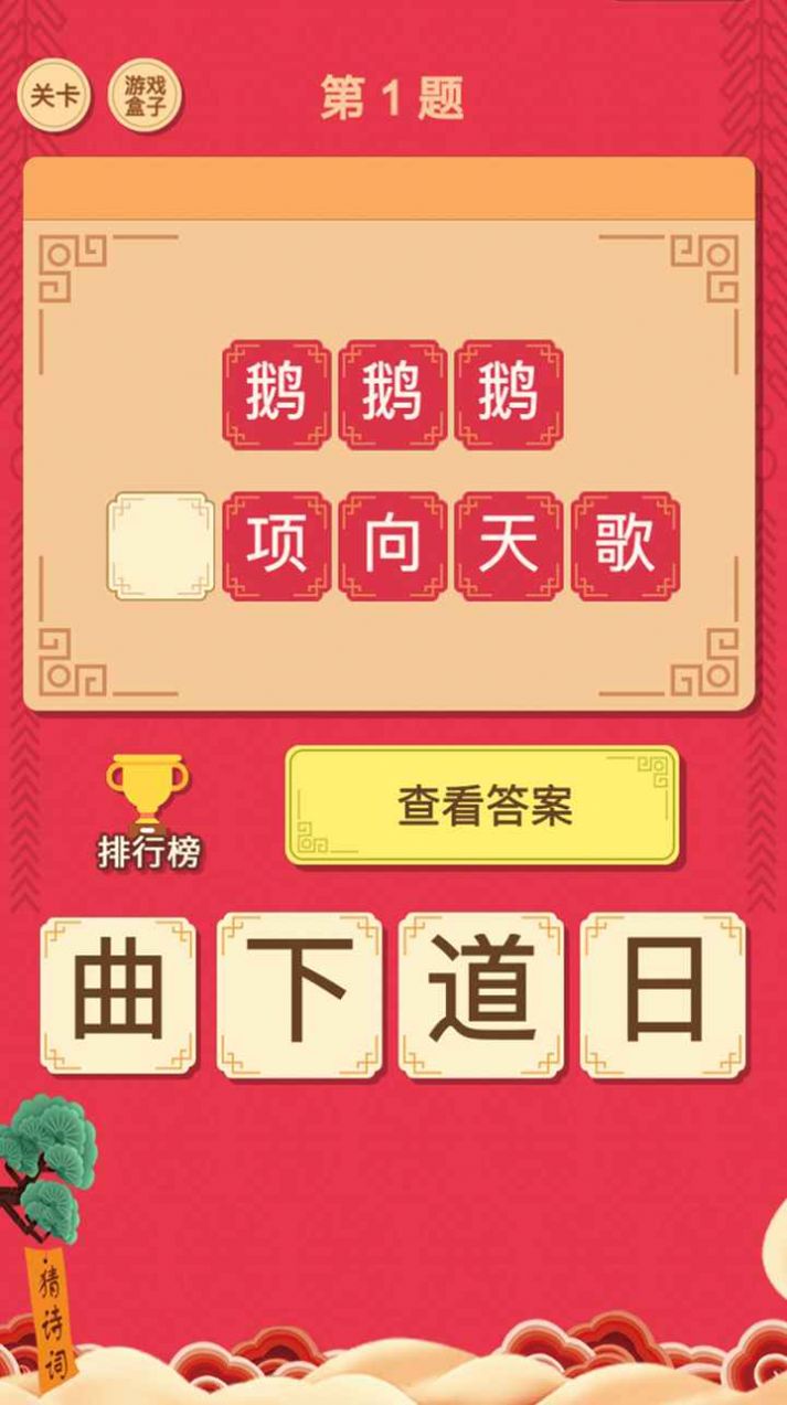 我要猜诗词  v1.0.2图2