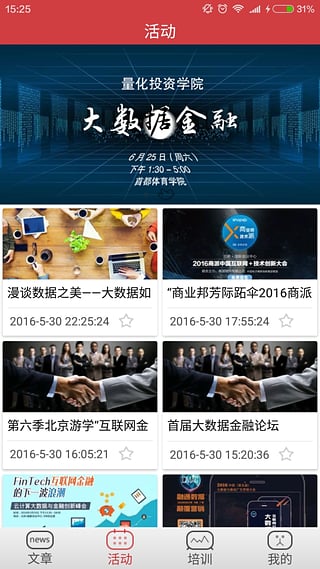 CDA大数据分析圈  v1.7图2