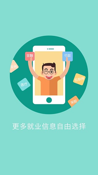 大学生就业  v1.3图1