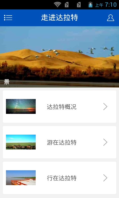 多彩达拉特  v1.0.0图1