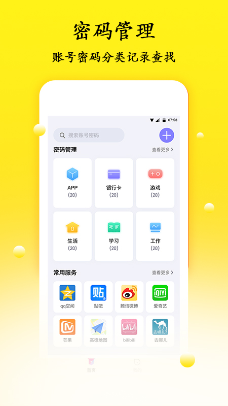 密码管理  v1.1.3图4