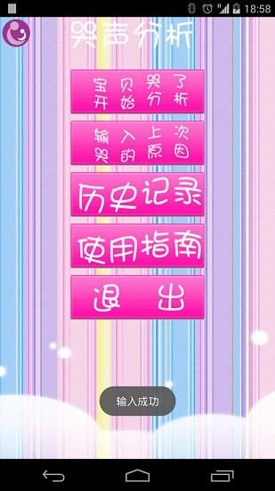 婴儿哭声分析  v2.2图1