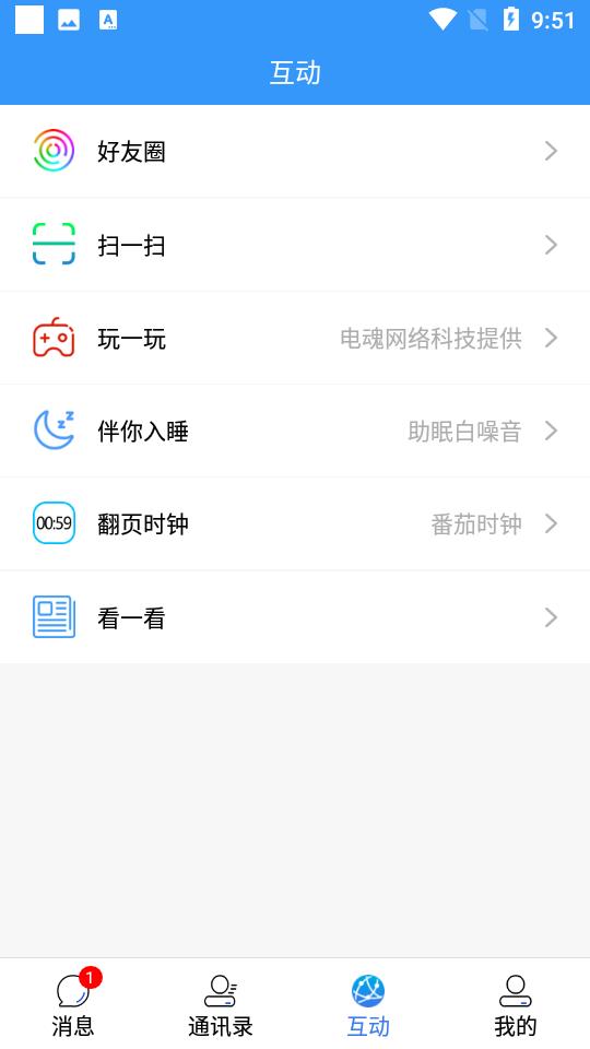 jspp聊天  v1.9.0图1