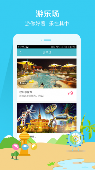 亲子周末  v1.2.6图3