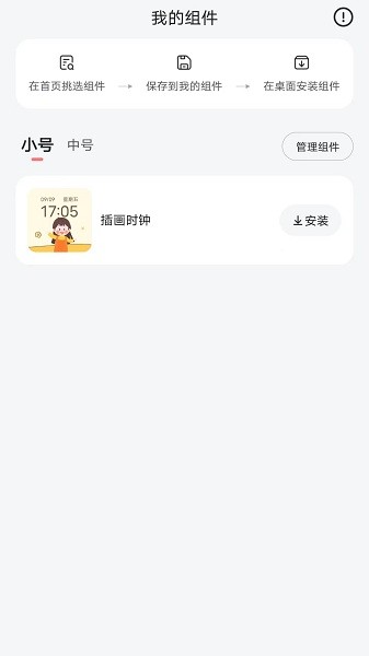 时光小组件下载安卓版本  v1.1.3图1