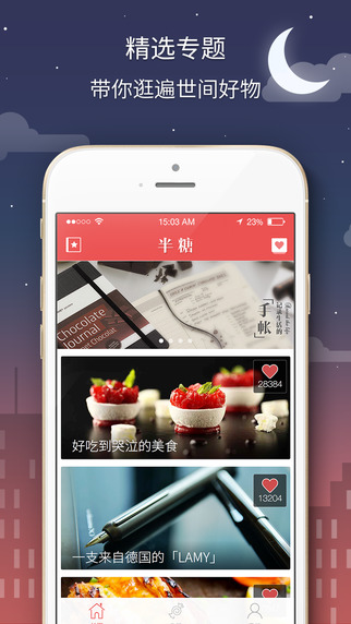 半糖  v5.0图2