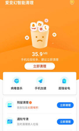 爱变幻智能清理  v1.0.0图2