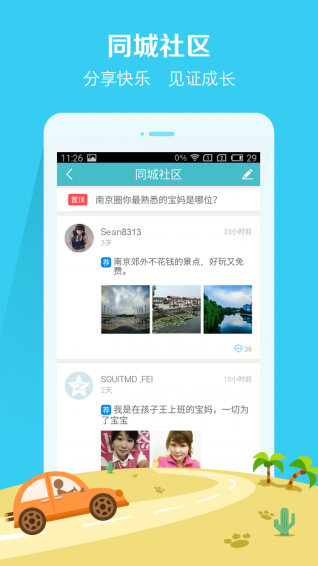 亲子周末  v1.2.6图2