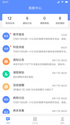 临床教学管理  v2.0图2