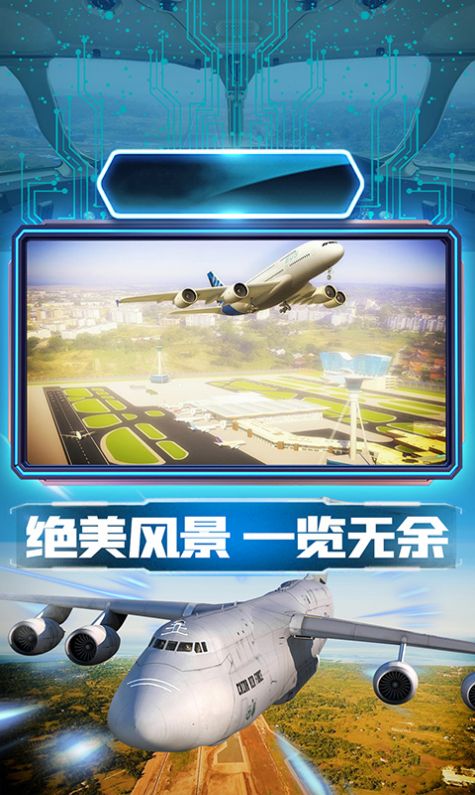 航班驾驶模拟  v1.0.1图2