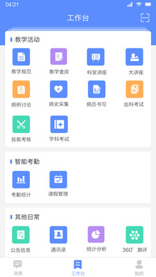 临床教学管理  v2.0图3