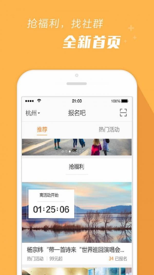 报名吧  v4.0.8图1