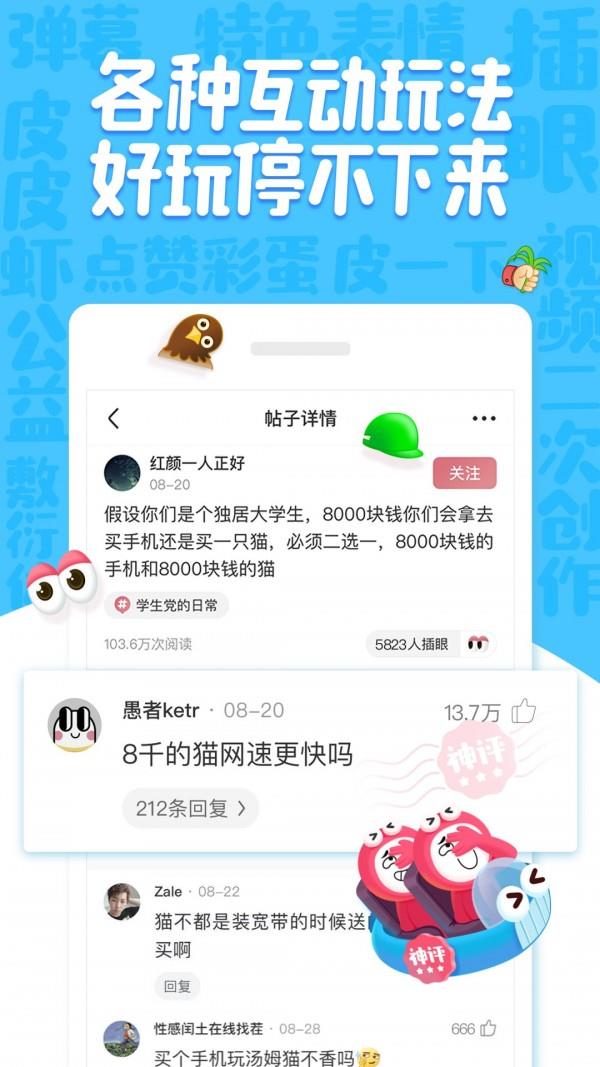 皮皮虾社区  v4.2.2图4