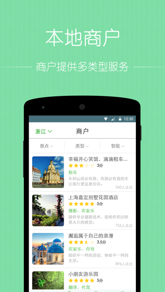 秘途旅行  v2.2.2图4