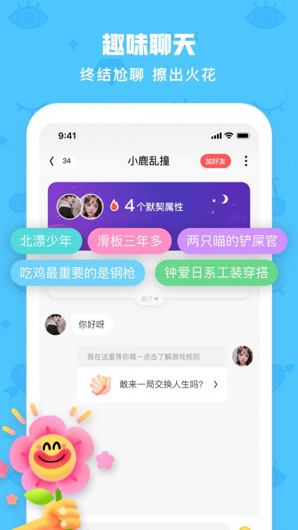 火花Chat  v2.9.5图4