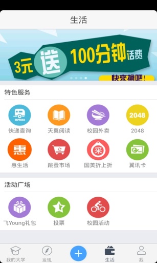 天翼校园云  v4.0.7图4