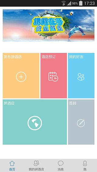 拼酒店  v2.2.5图4