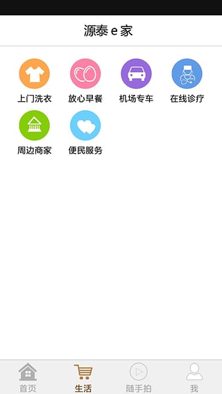 源泰e家  v1.9图1