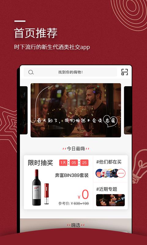 嗨酒  v1.3.0图1